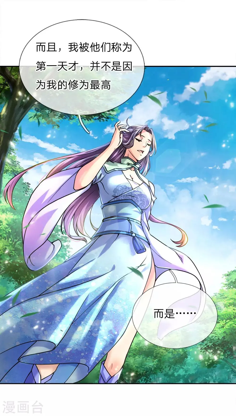 第66话 我是第一个敢牵你手的人 第13页