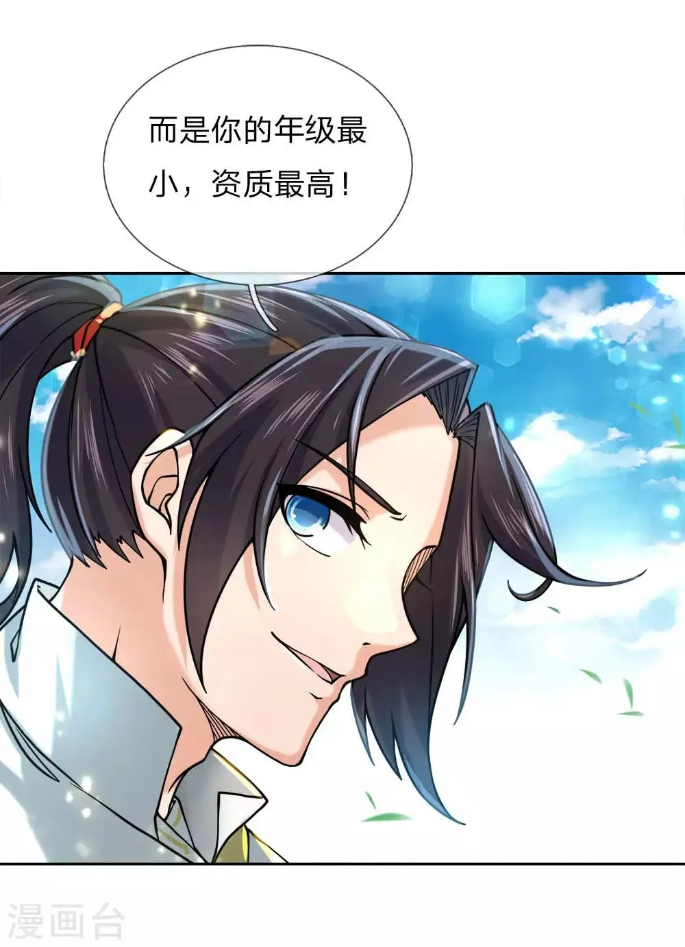 第66话 我是第一个敢牵你手的人 第14页