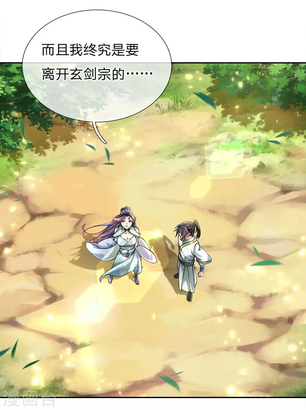 第66话 我是第一个敢牵你手的人 第16页
