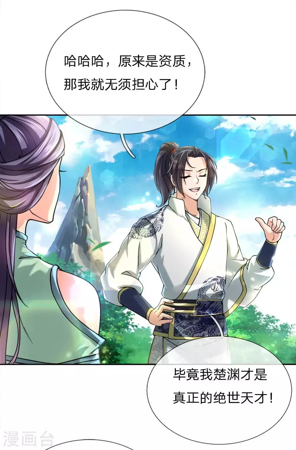 第66话 我是第一个敢牵你手的人 第17页