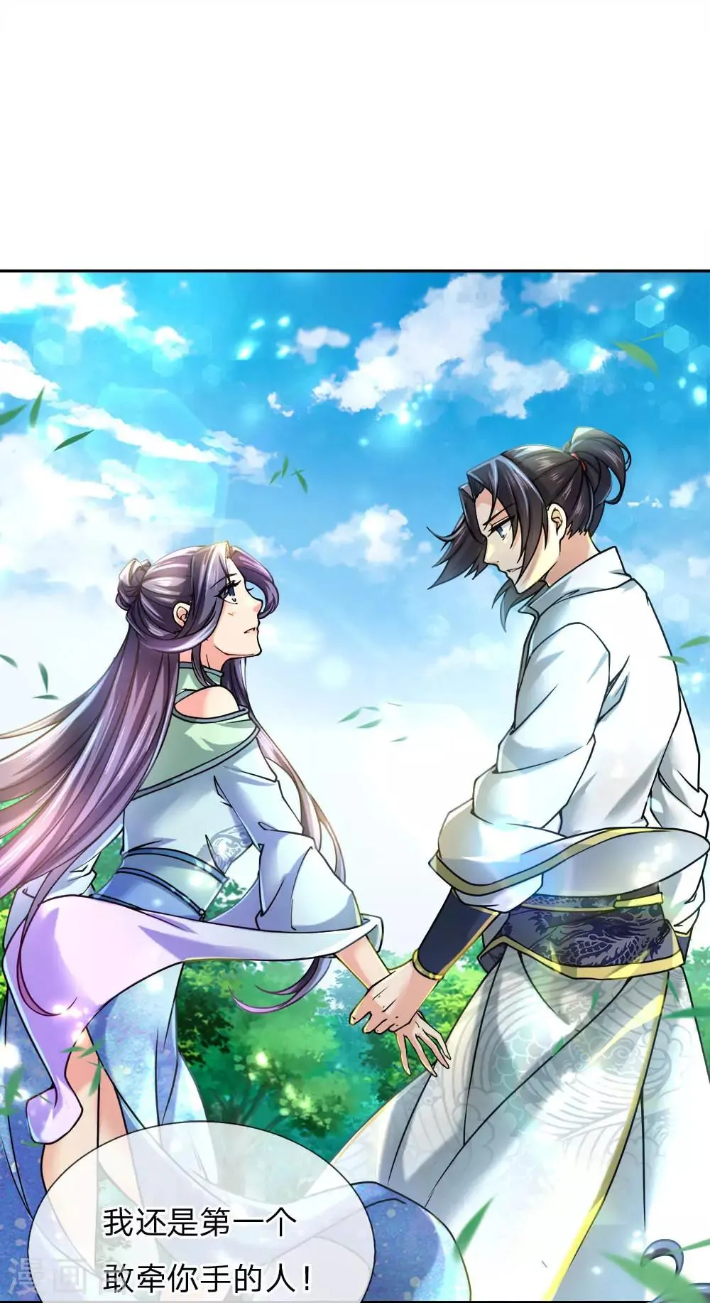 第66话 我是第一个敢牵你手的人 第21页