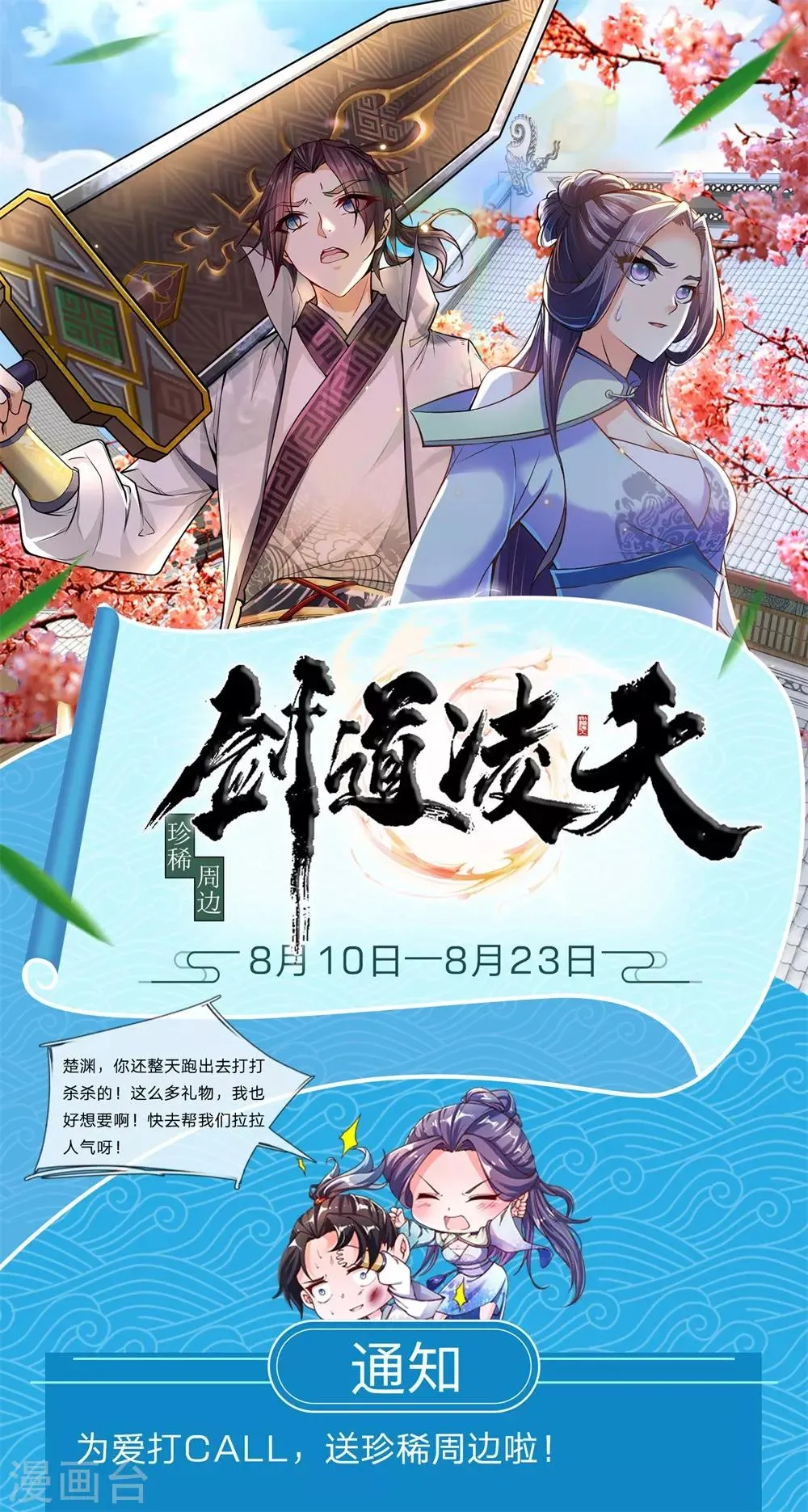 第66话 我是第一个敢牵你手的人 第28页