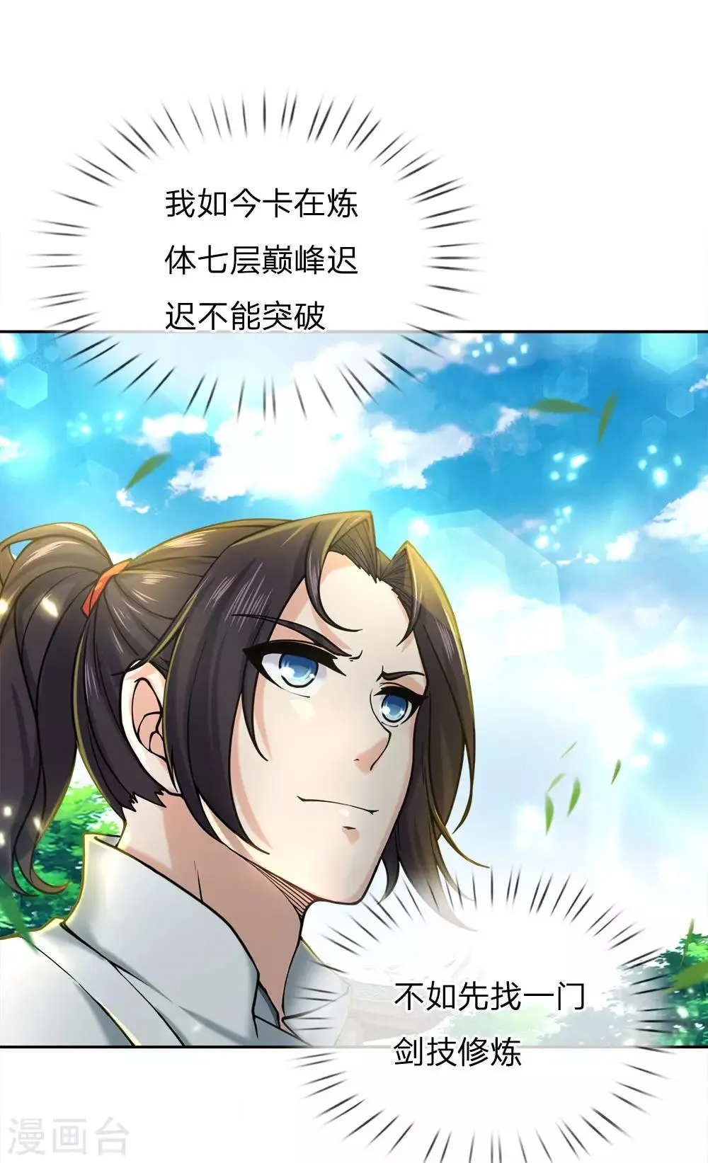第67话 小剑经 第3页