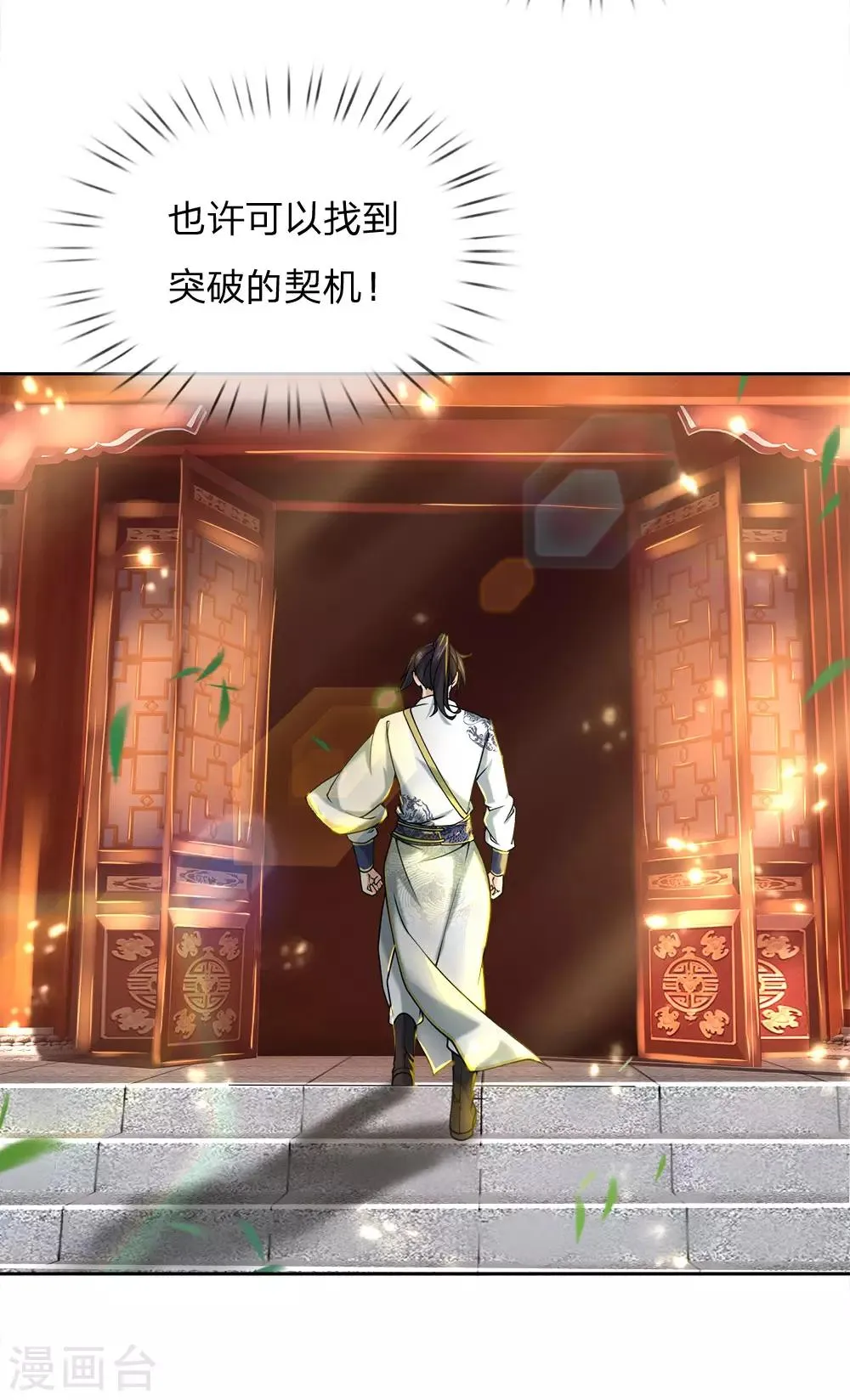 第67话 小剑经 第4页