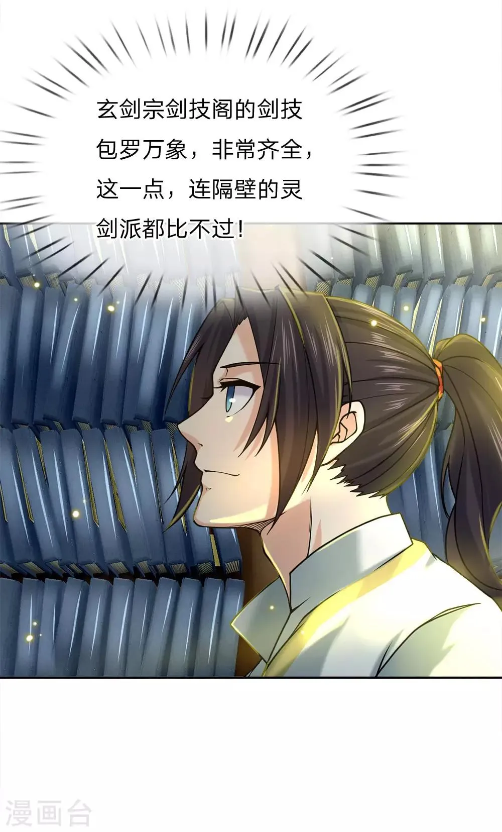 第67话 小剑经 第6页