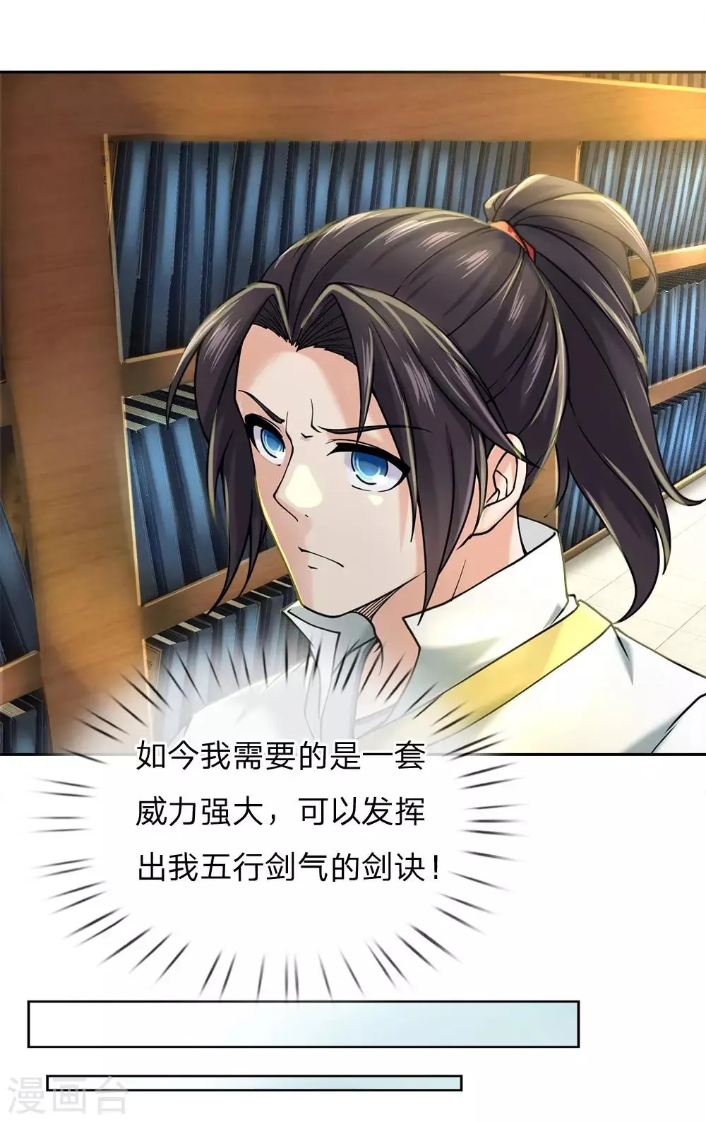 第67话 小剑经 第8页