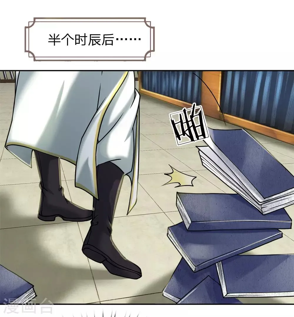 第67话 小剑经 第9页