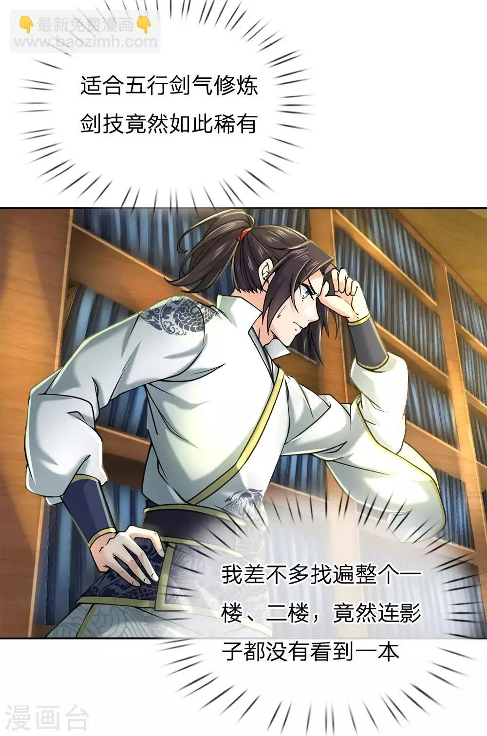 第67话 小剑经 第10页