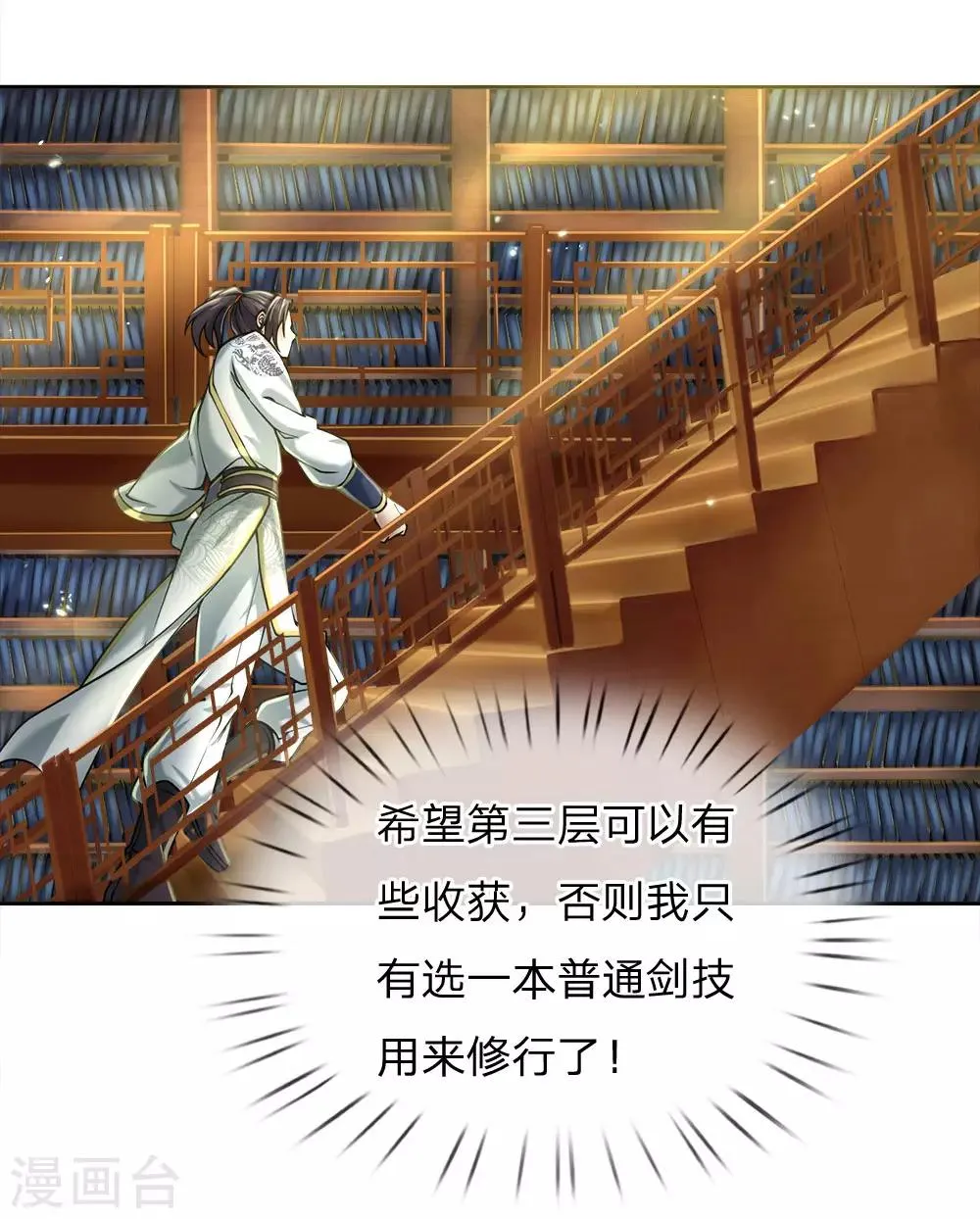 第67话 小剑经 第12页
