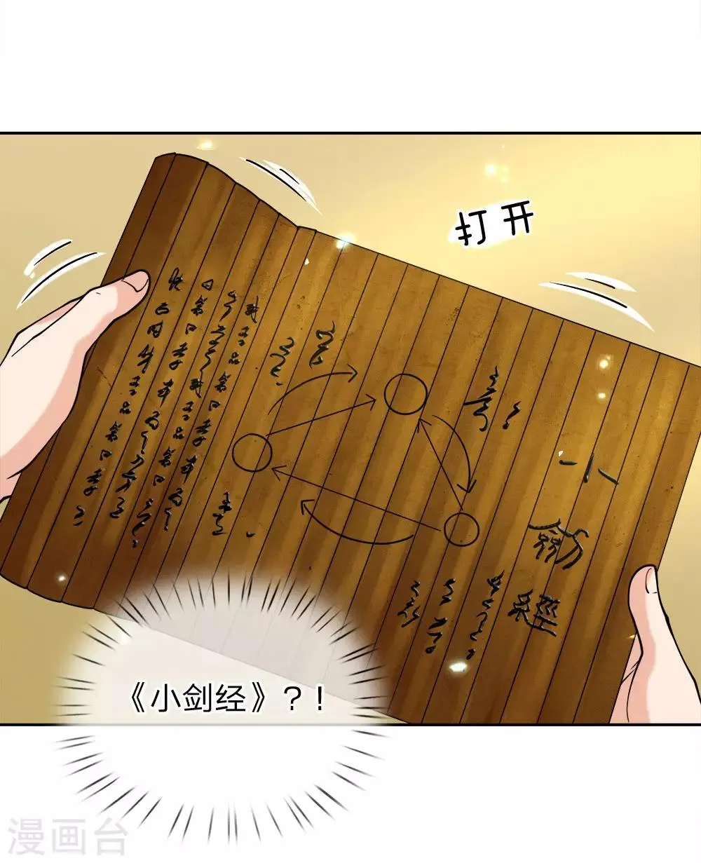 第67话 小剑经 第18页