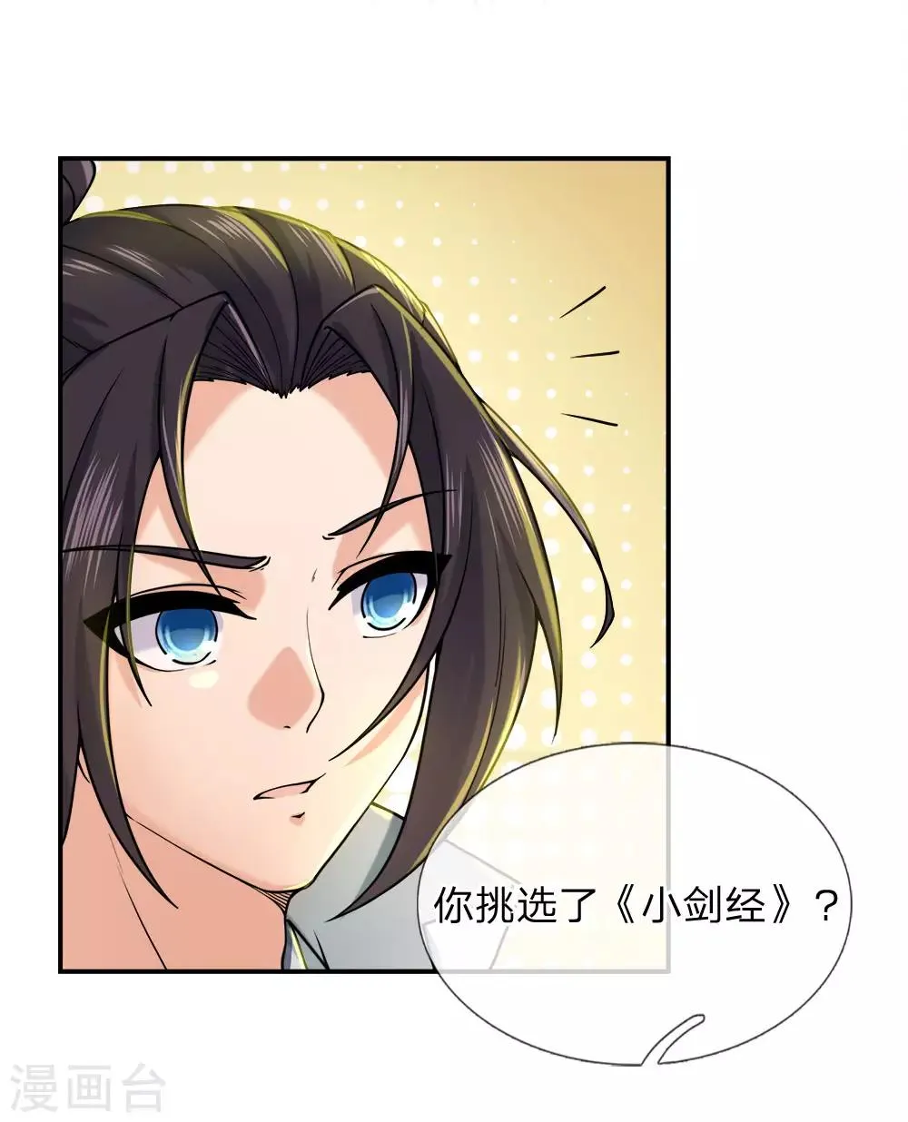 第67话 小剑经 第20页