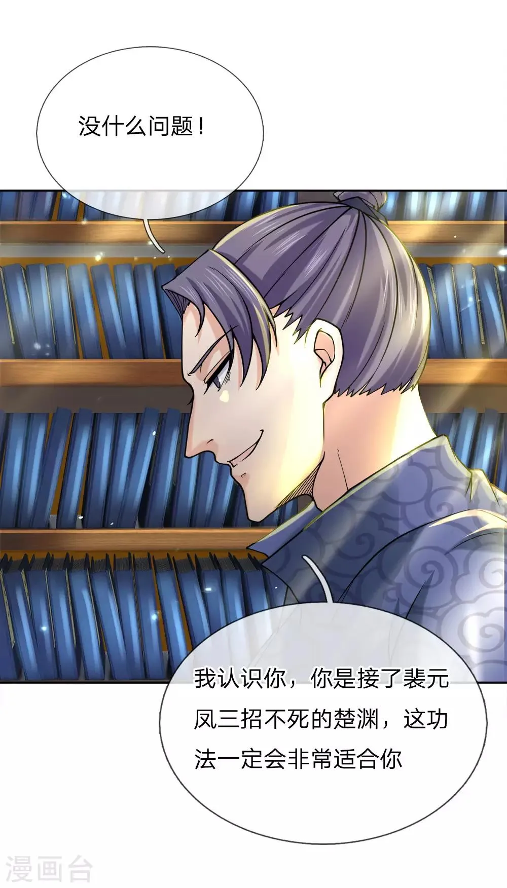 第67话 小剑经 第22页
