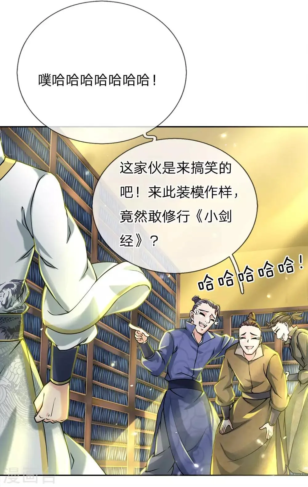 第68话 孙玉莹的嘲讽 第2页