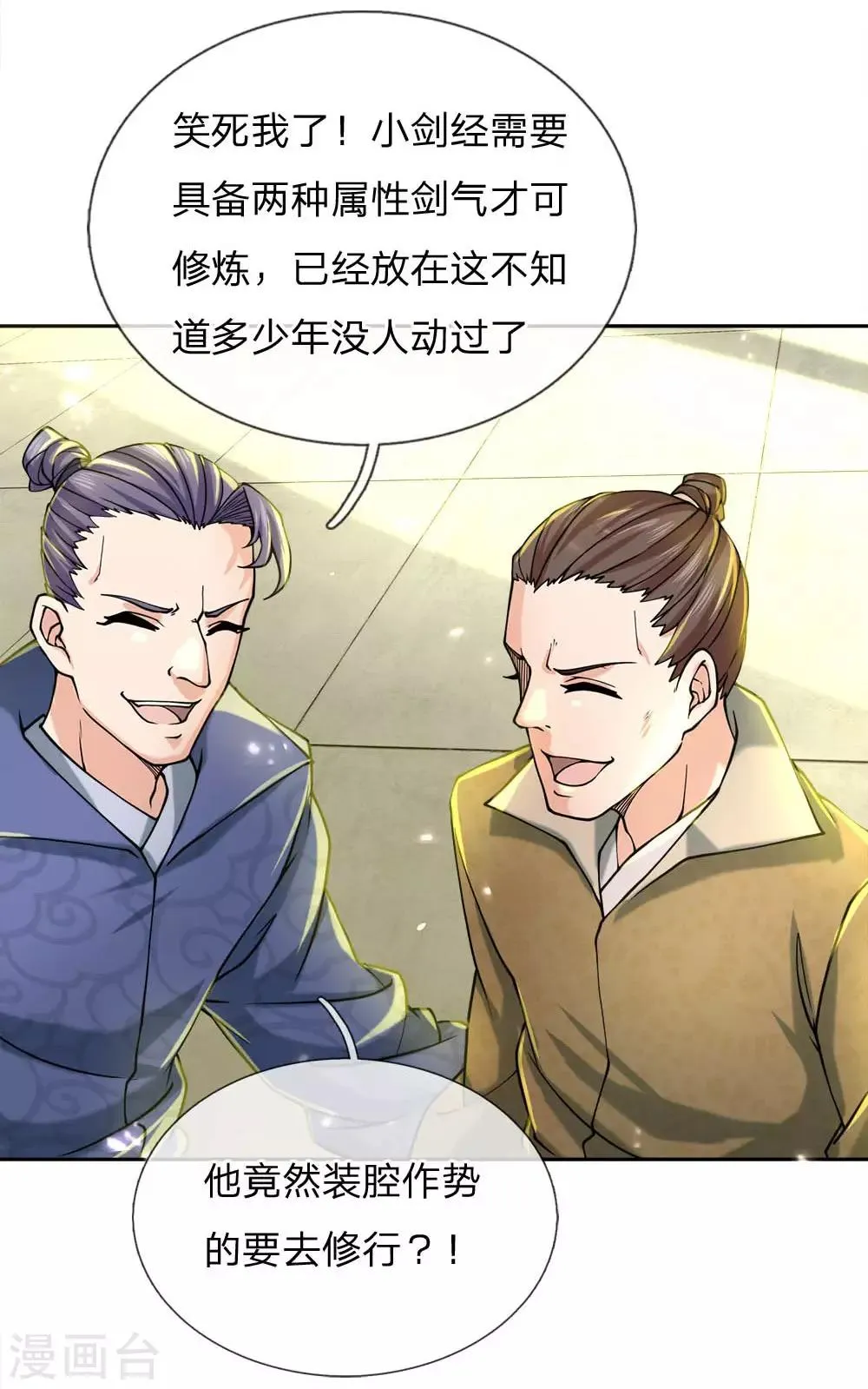 第68话 孙玉莹的嘲讽 第3页