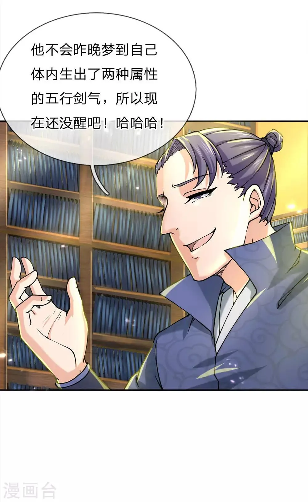 第68话 孙玉莹的嘲讽 第4页