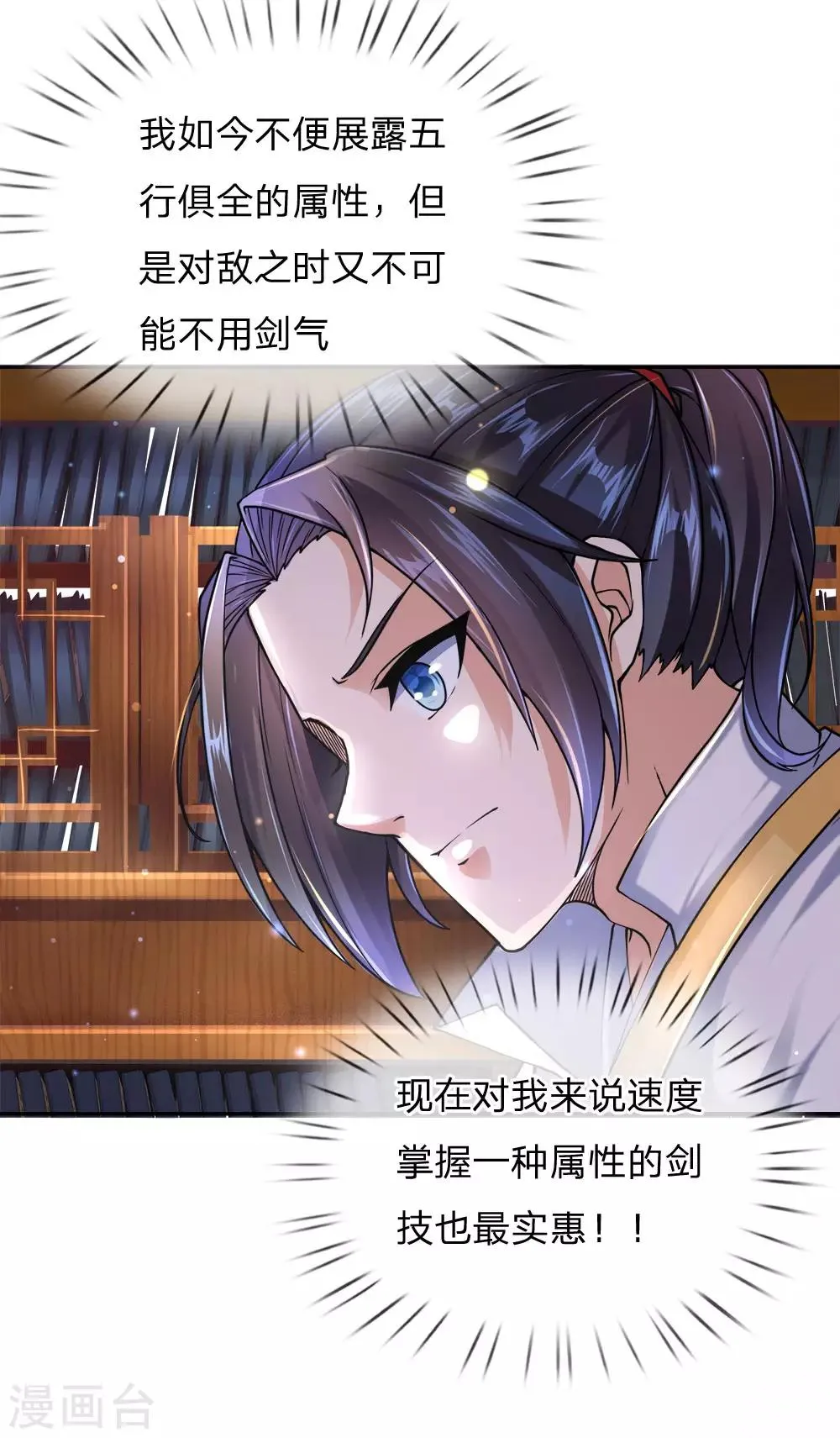 第68话 孙玉莹的嘲讽 第6页