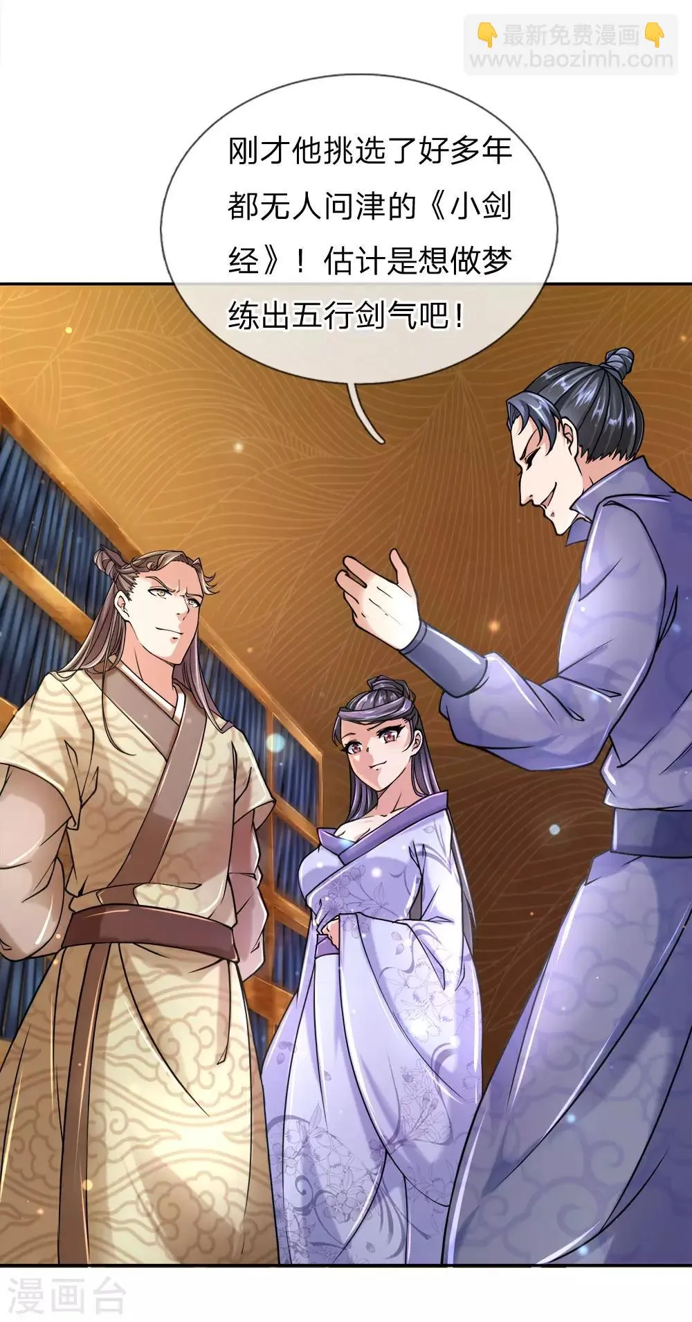 第68话 孙玉莹的嘲讽 第9页