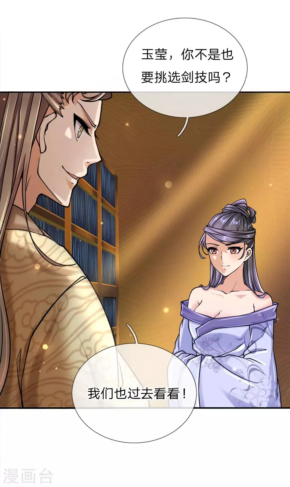 第68话 孙玉莹的嘲讽 第10页