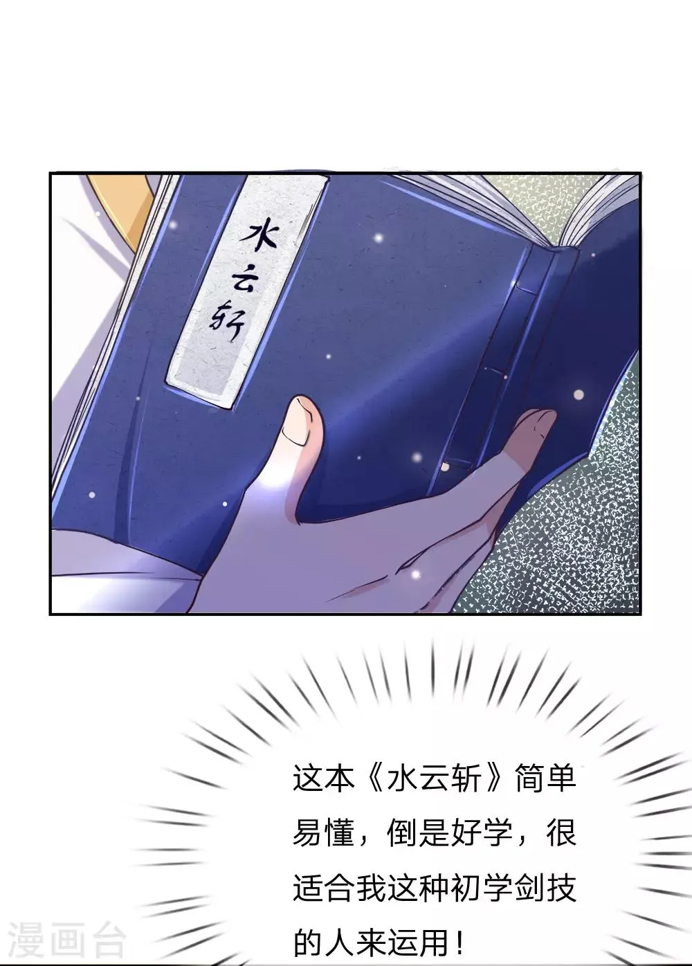 第68话 孙玉莹的嘲讽 第11页