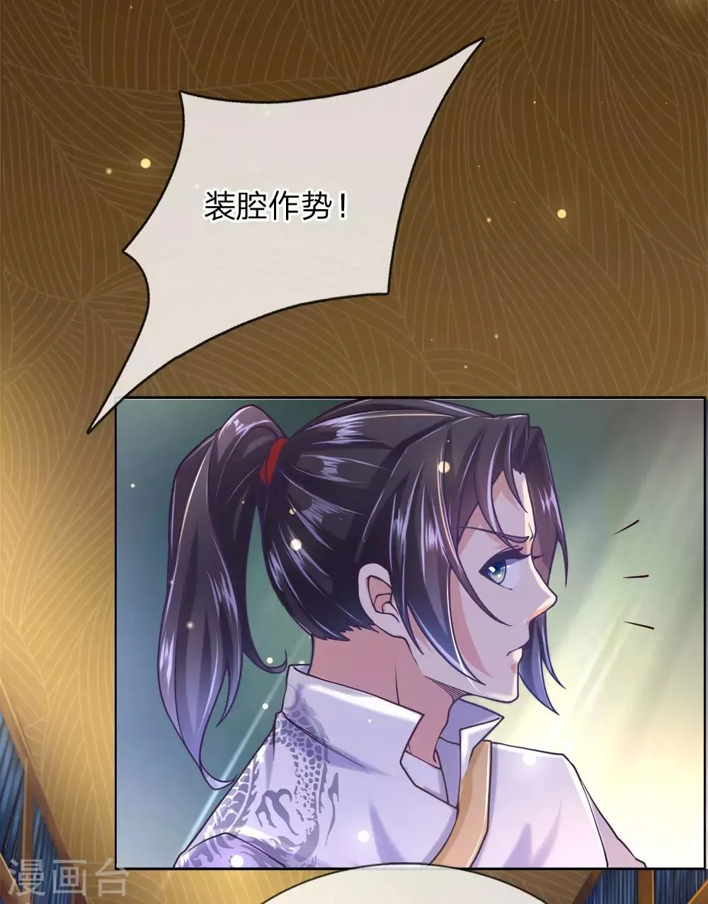 第68话 孙玉莹的嘲讽 第13页