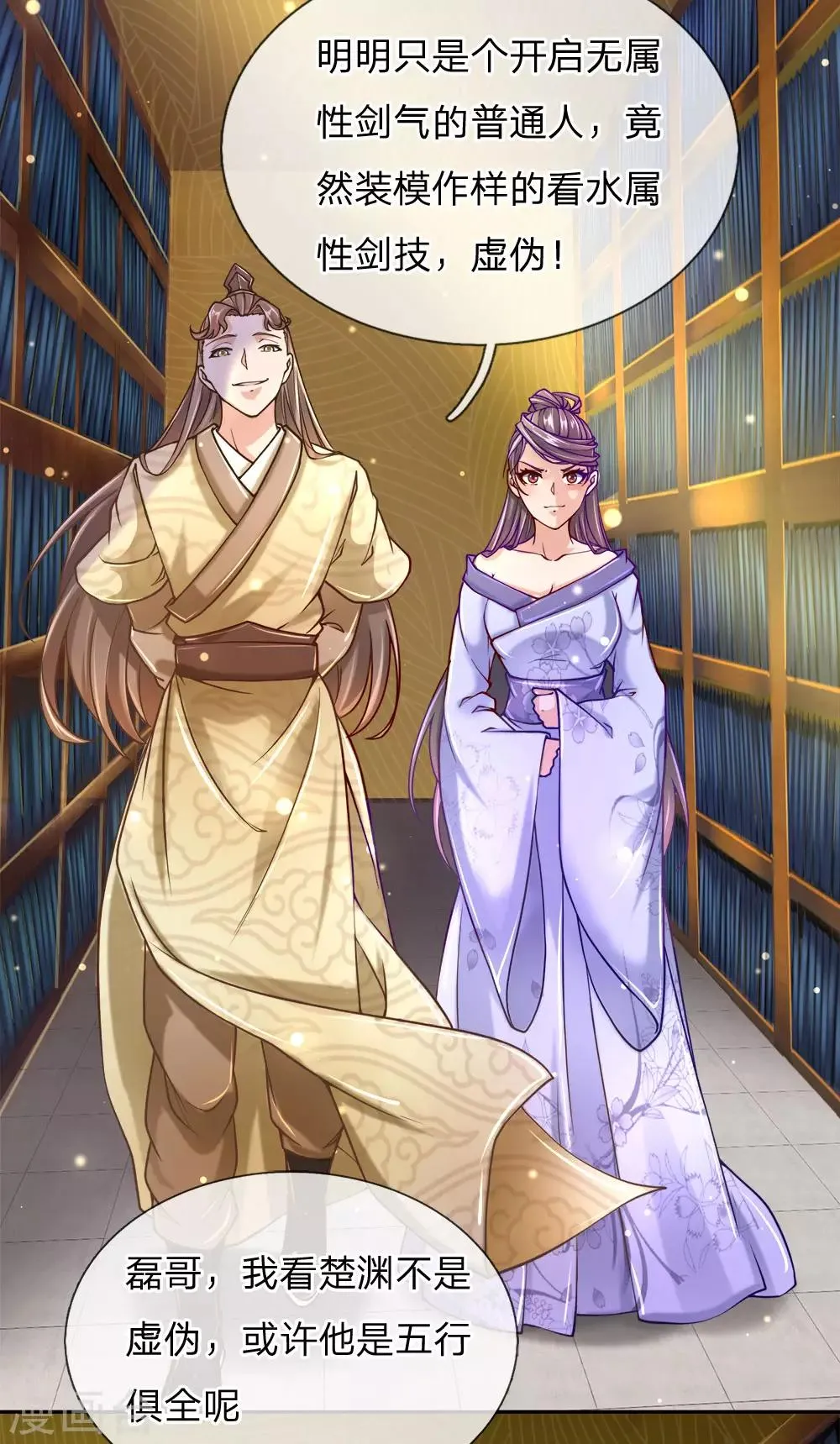 第68话 孙玉莹的嘲讽 第14页