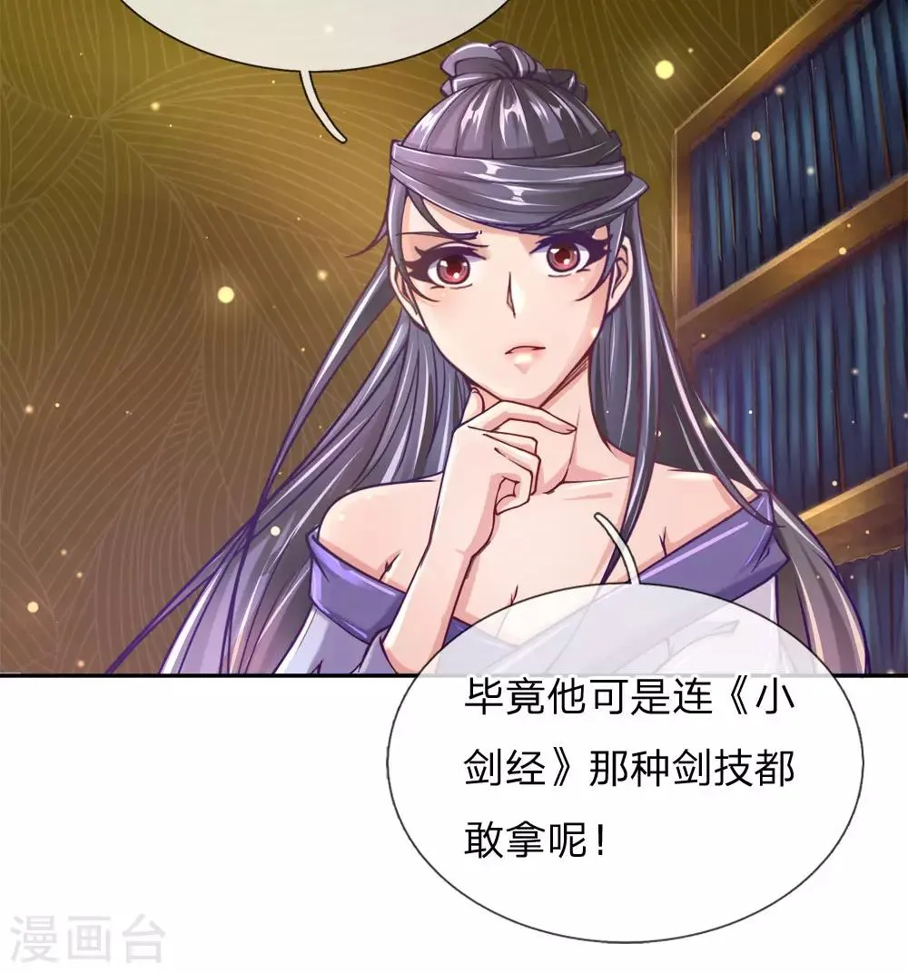 第68话 孙玉莹的嘲讽 第15页