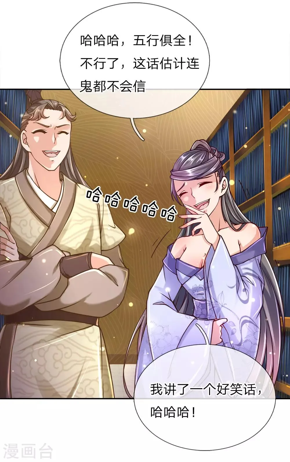 第68话 孙玉莹的嘲讽 第16页