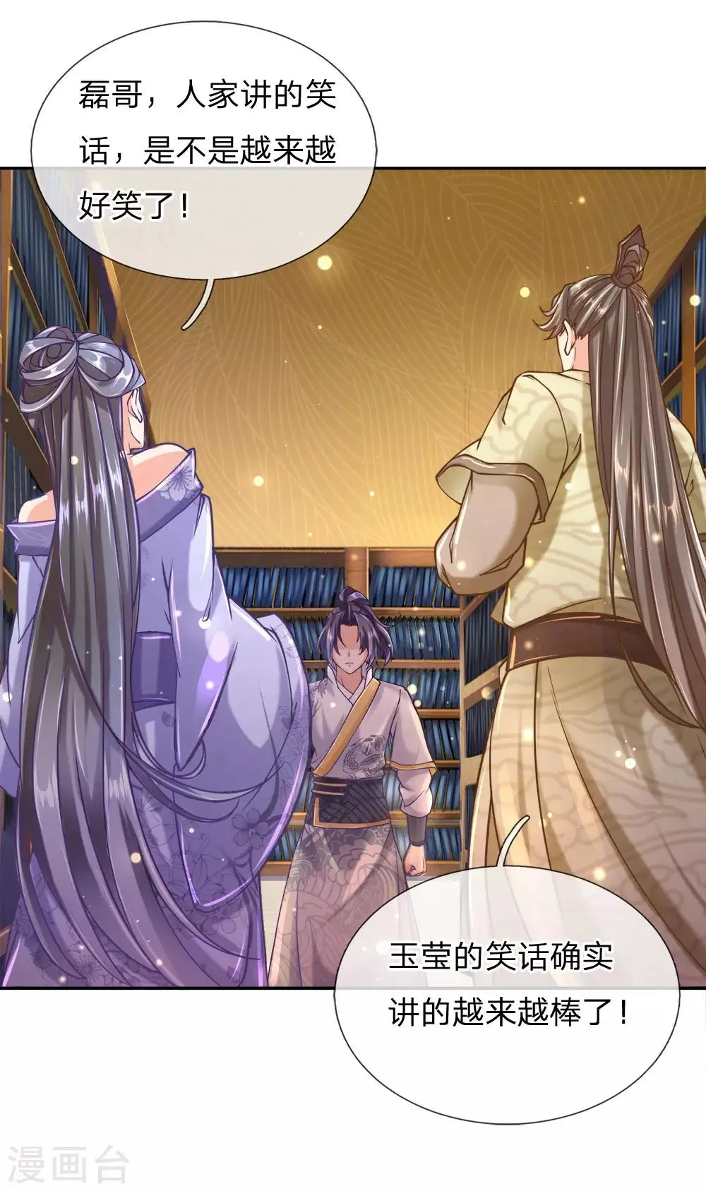 第68话 孙玉莹的嘲讽 第17页