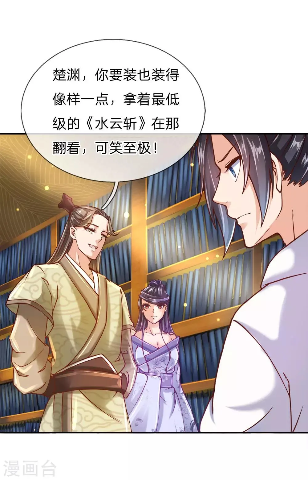 第68话 孙玉莹的嘲讽 第18页