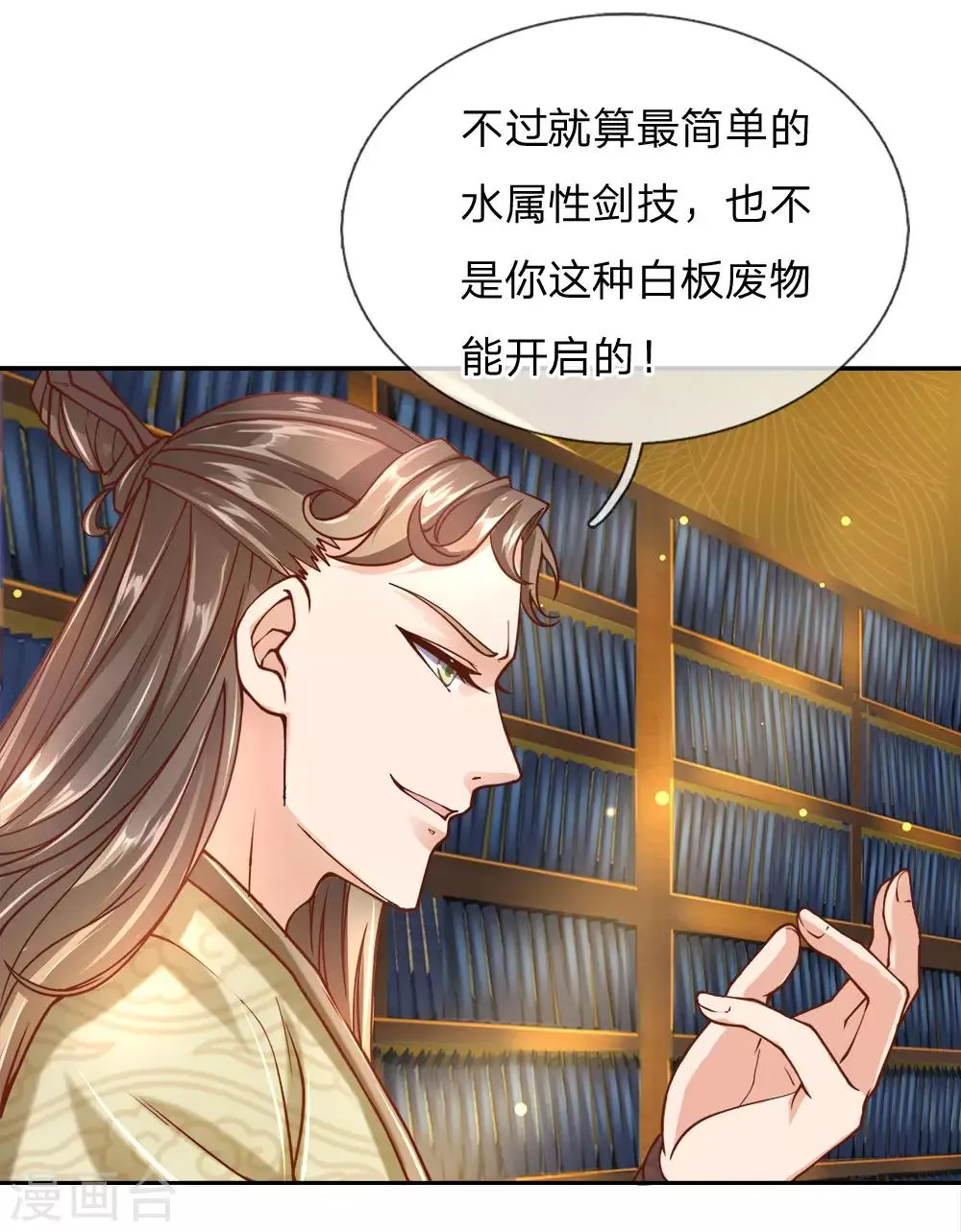 第68话 孙玉莹的嘲讽 第19页