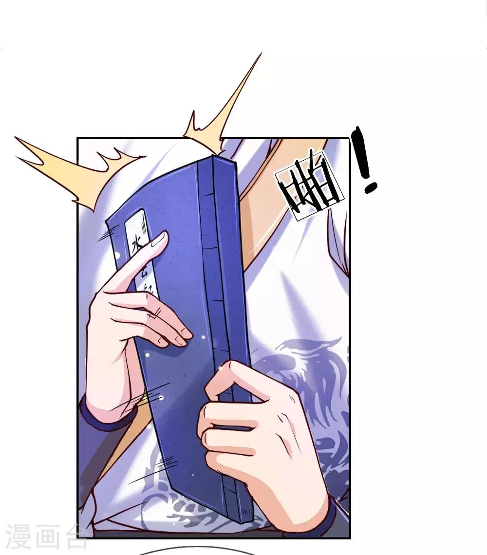 第68话 孙玉莹的嘲讽 第20页