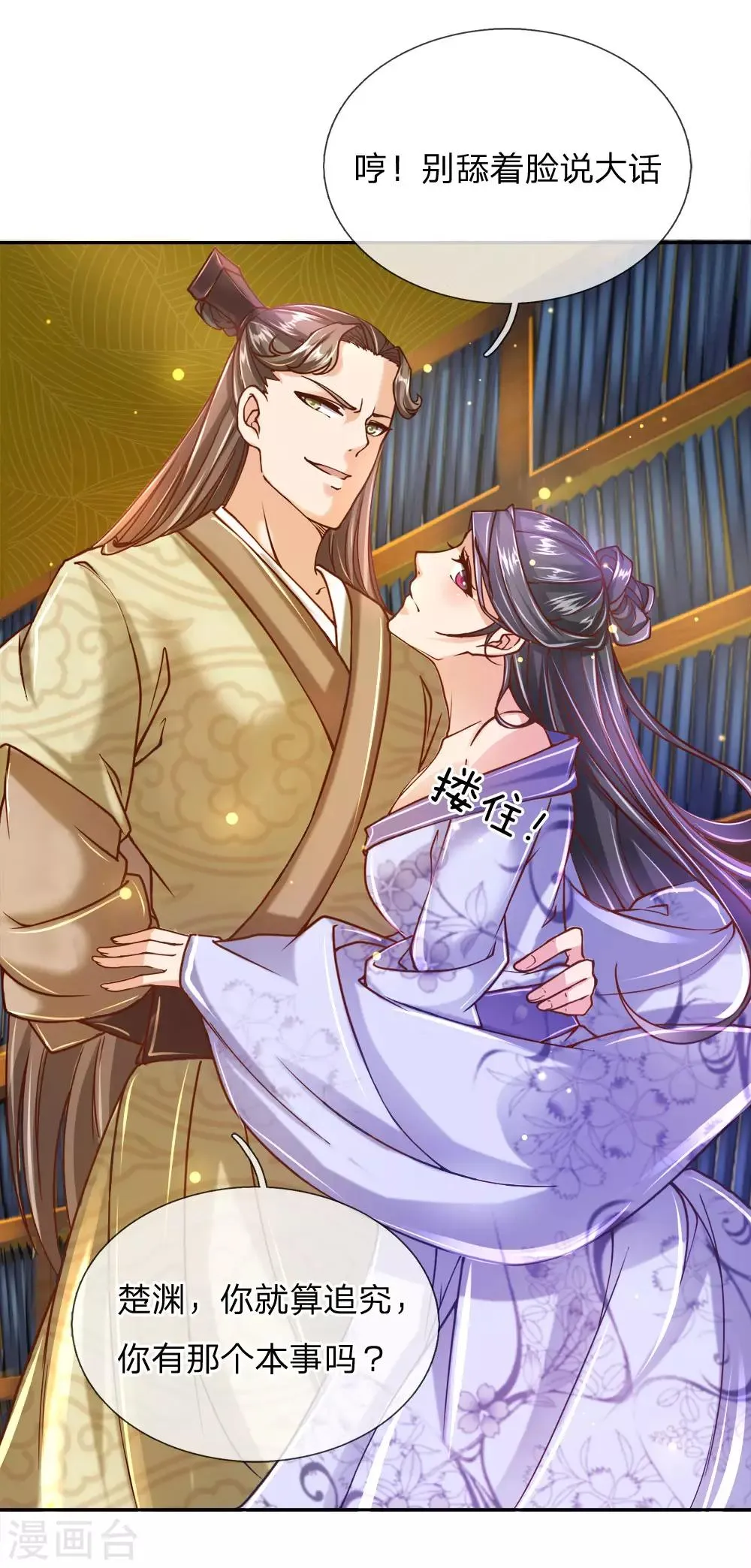 第68话 孙玉莹的嘲讽 第22页