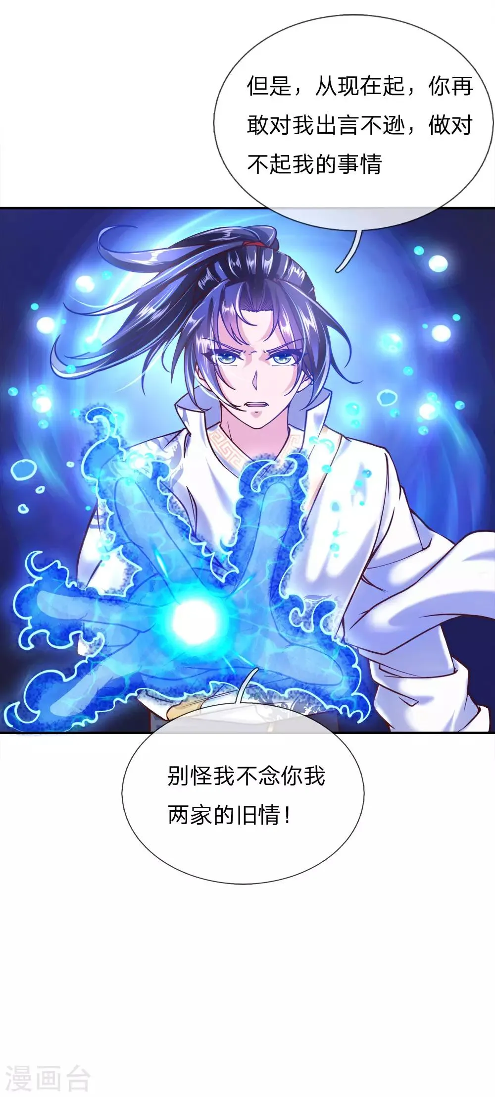 第68话 孙玉莹的嘲讽 第23页