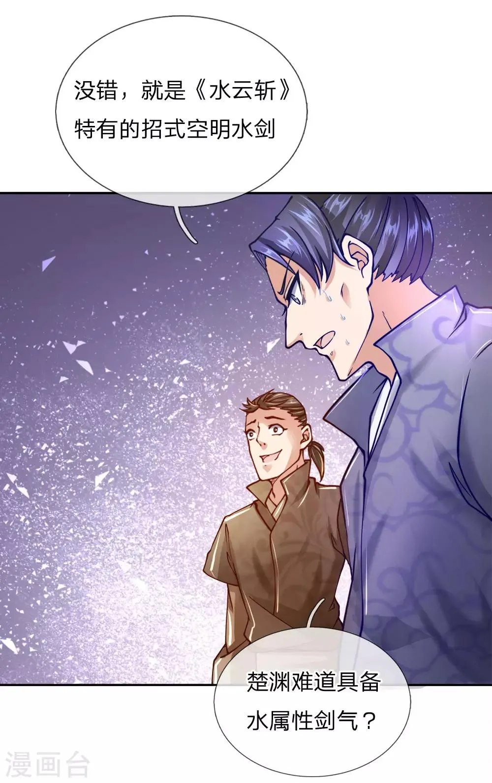 第69话 掌握两属性本命剑气 第5页