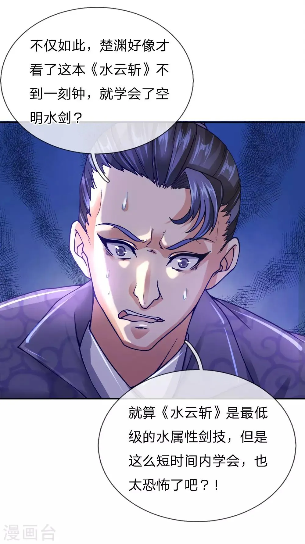 第69话 掌握两属性本命剑气 第6页