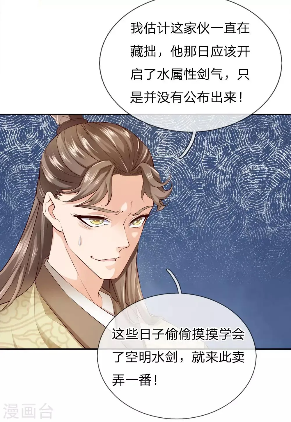 第69话 掌握两属性本命剑气 第8页