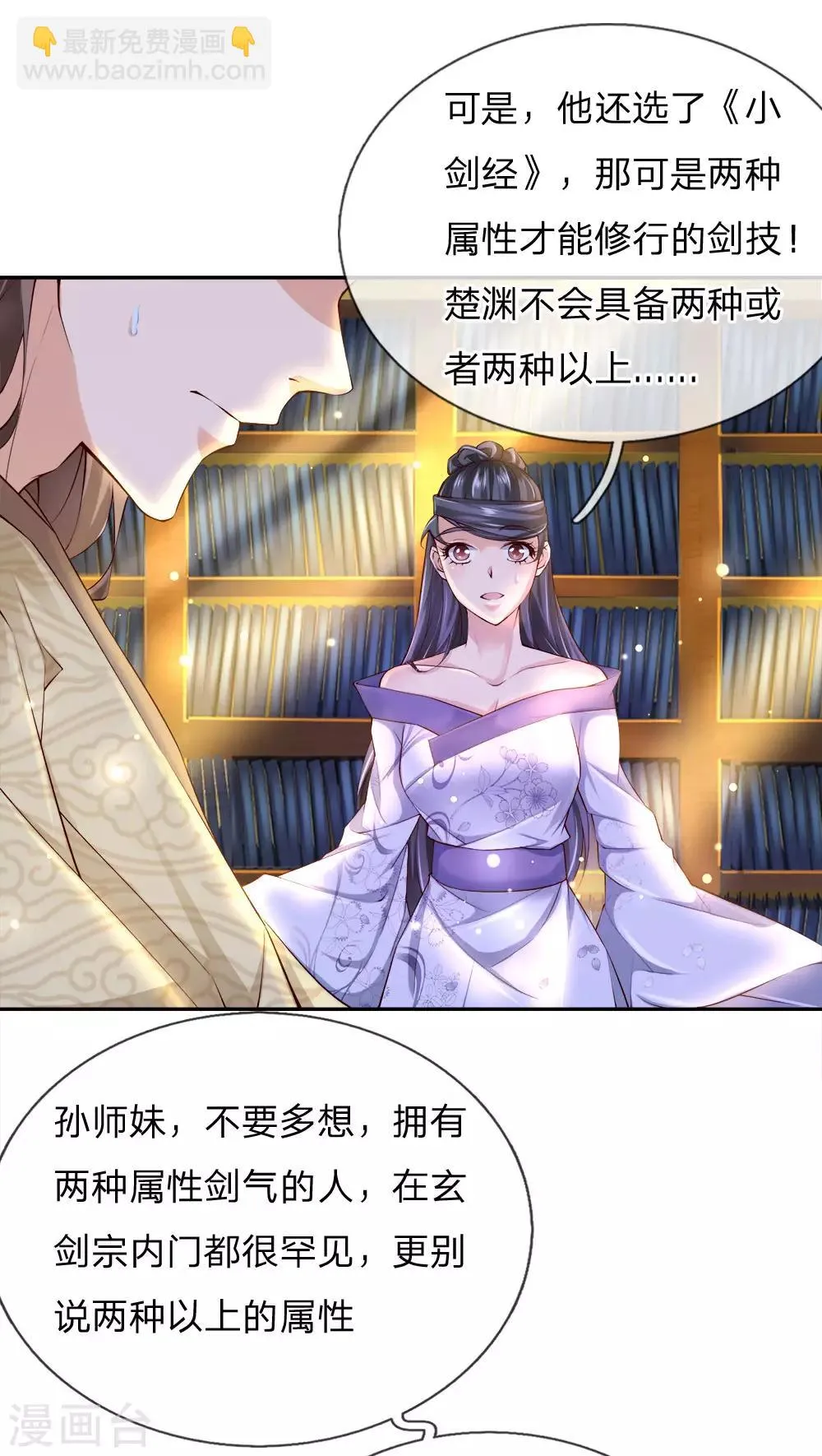 第69话 掌握两属性本命剑气 第9页