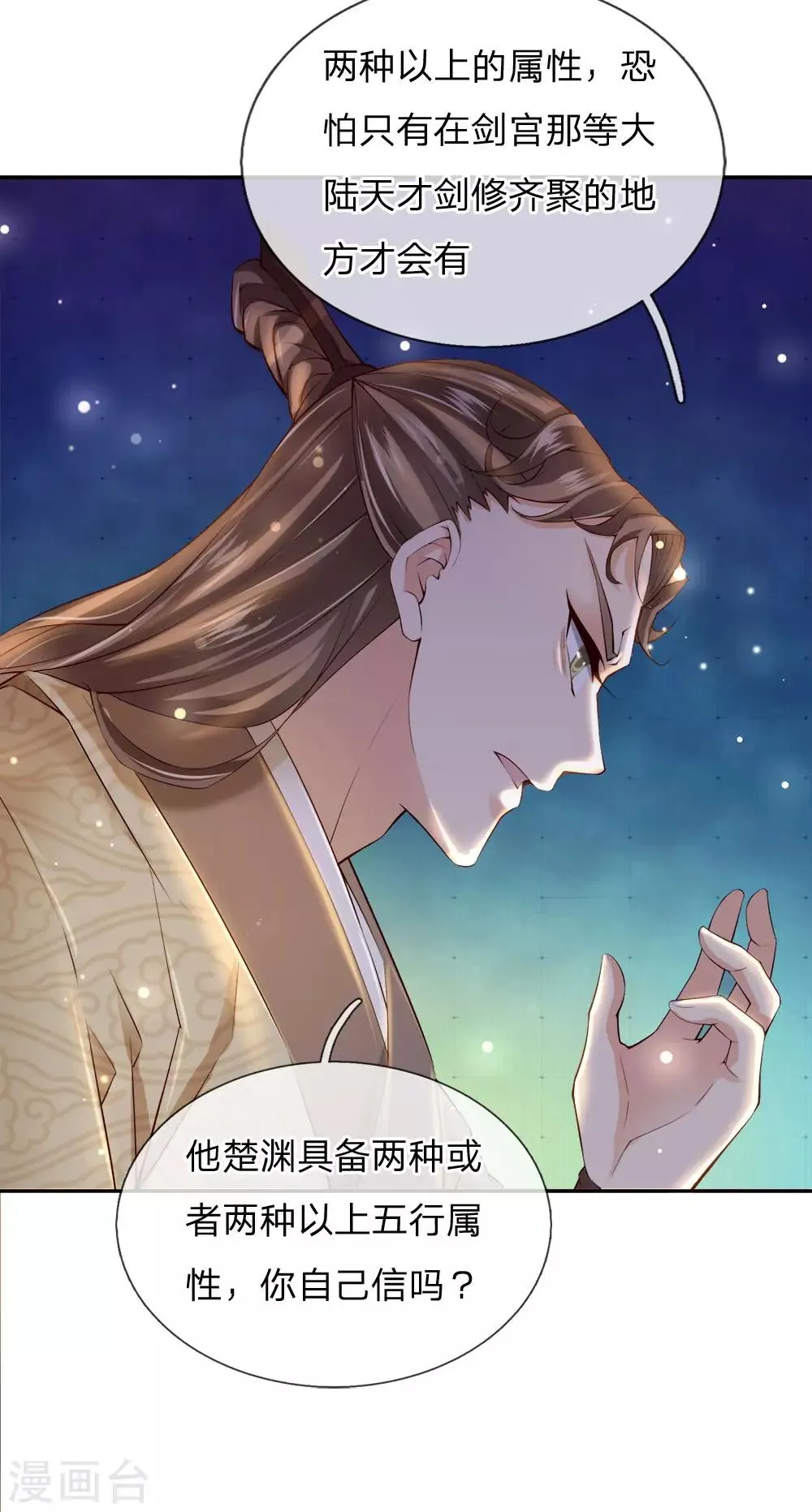 第69话 掌握两属性本命剑气 第10页