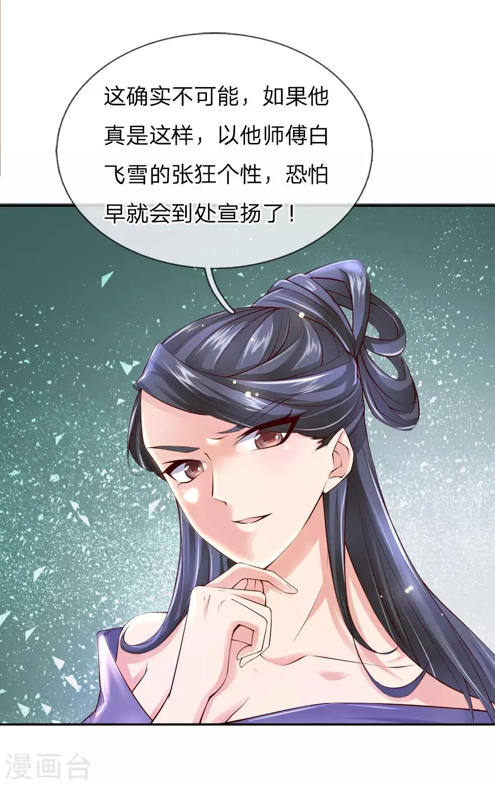 第69话 掌握两属性本命剑气 第11页