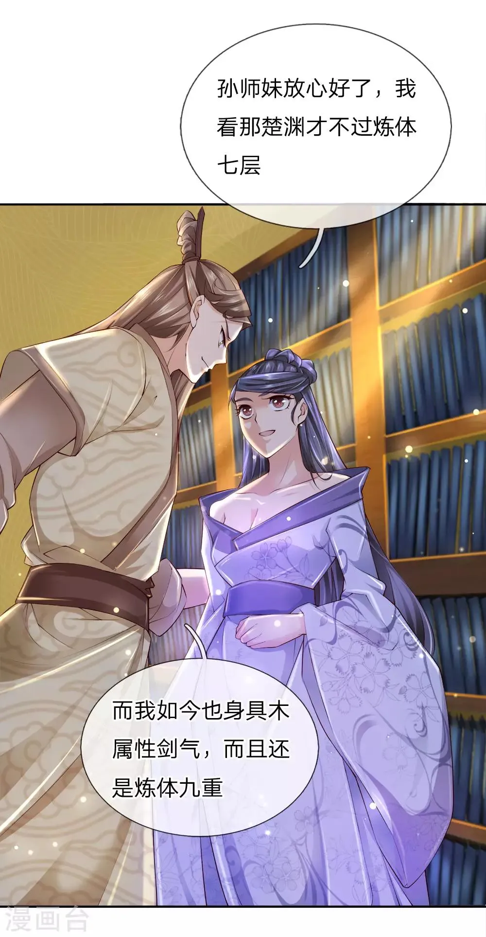 第69话 掌握两属性本命剑气 第12页