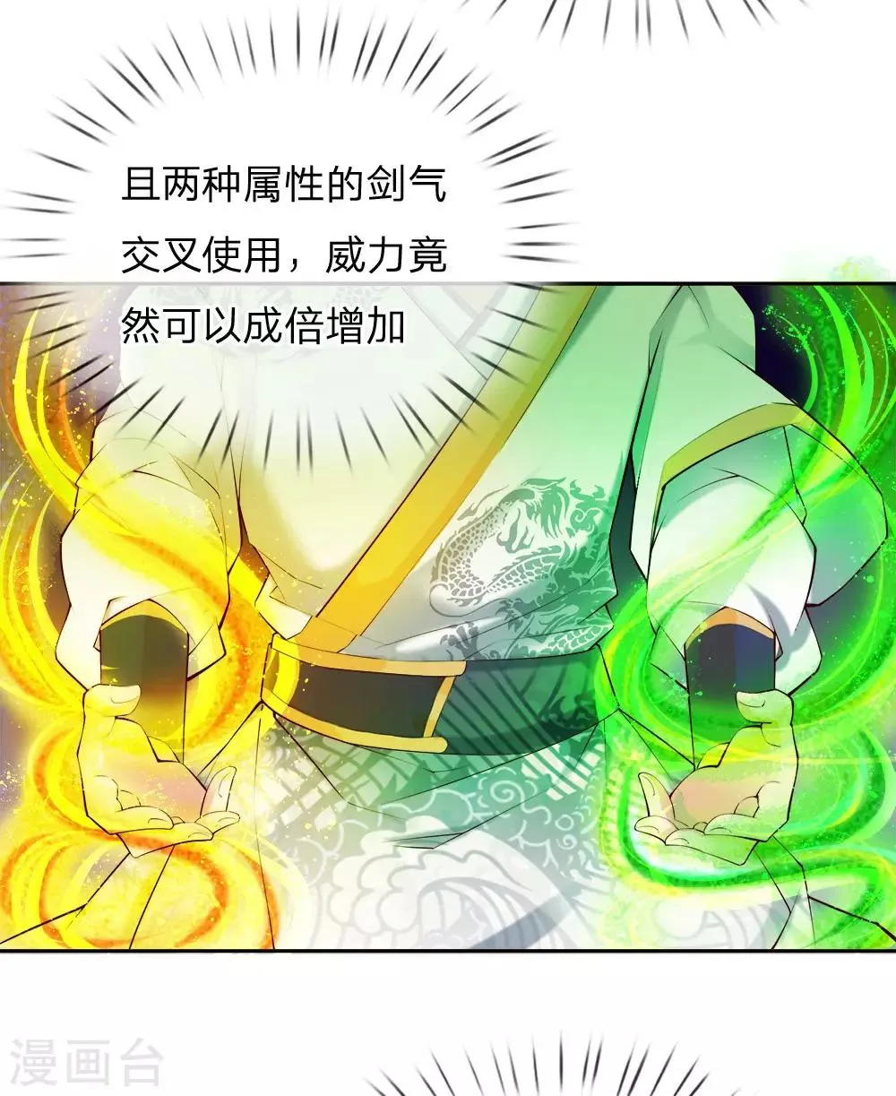 第69话 掌握两属性本命剑气 第16页