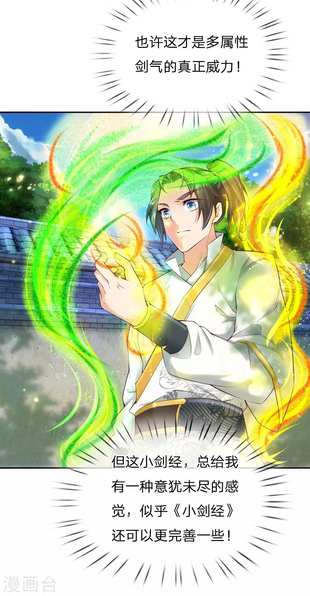 第69话 掌握两属性本命剑气 第17页