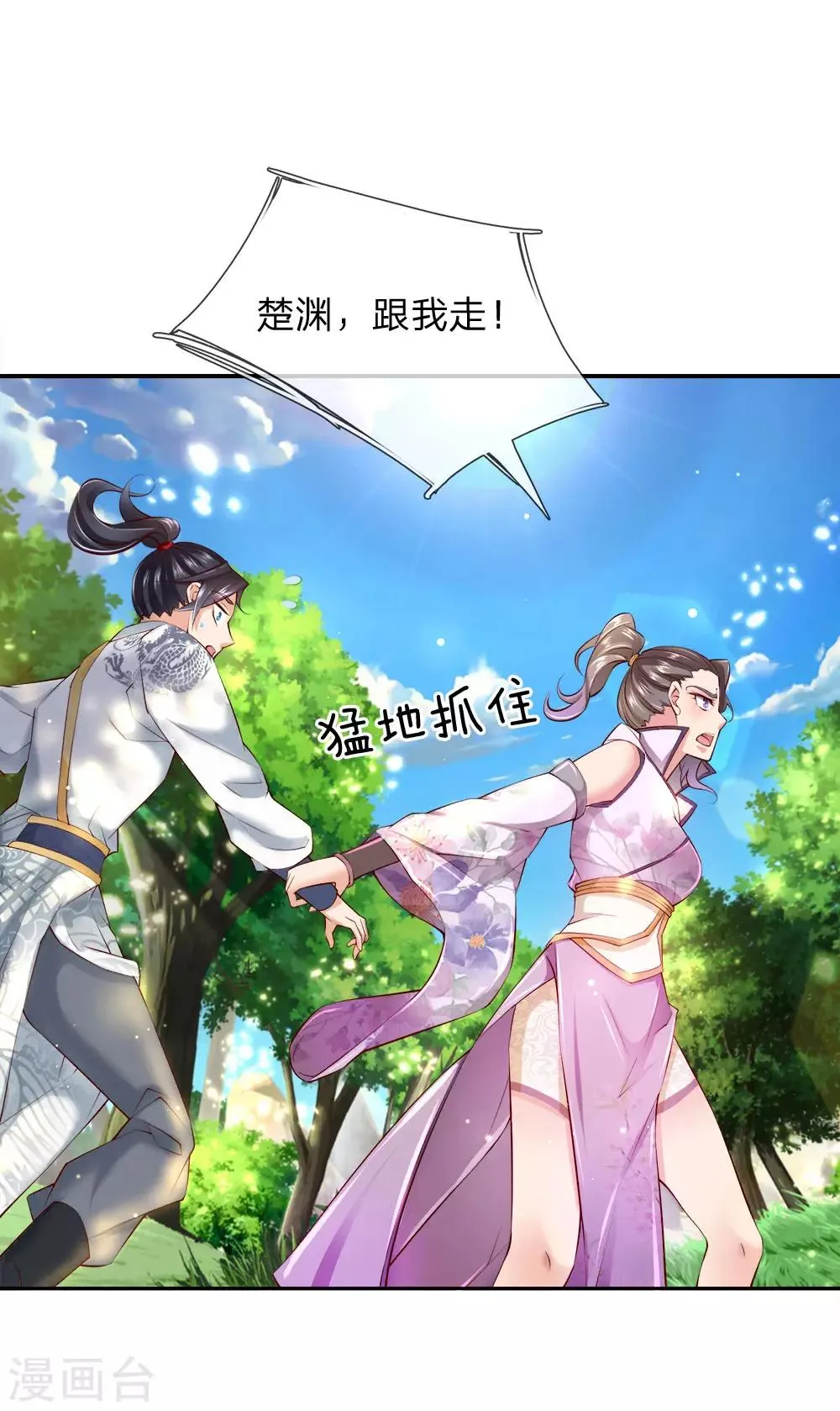 第70话 灵剑派 第4页