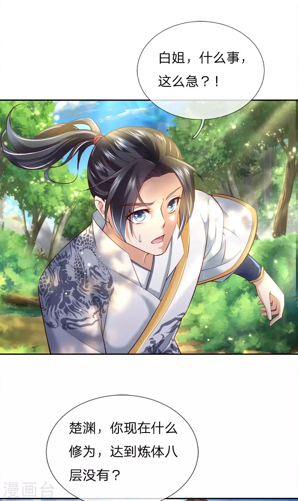 第70话 灵剑派 第5页