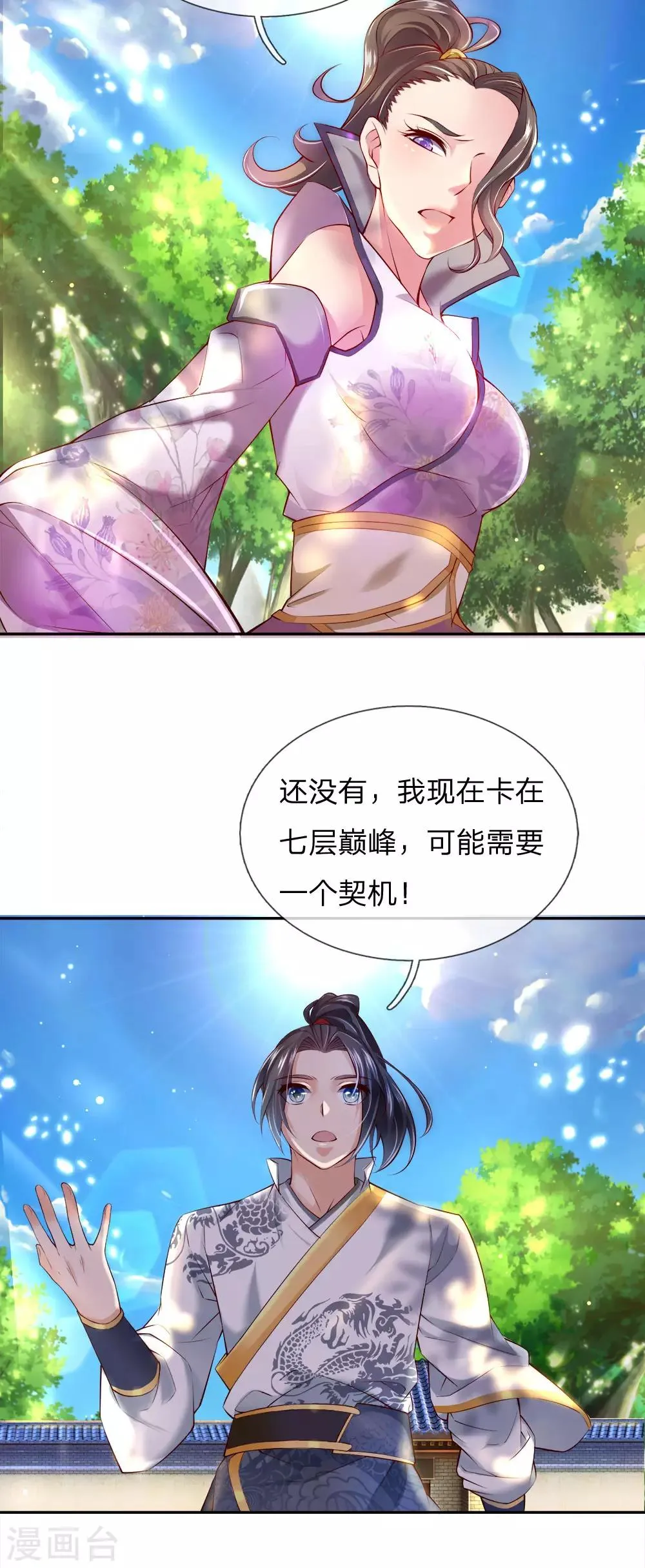 第70话 灵剑派 第6页