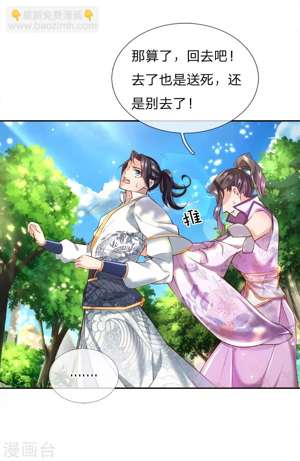 第70话 灵剑派 第7页