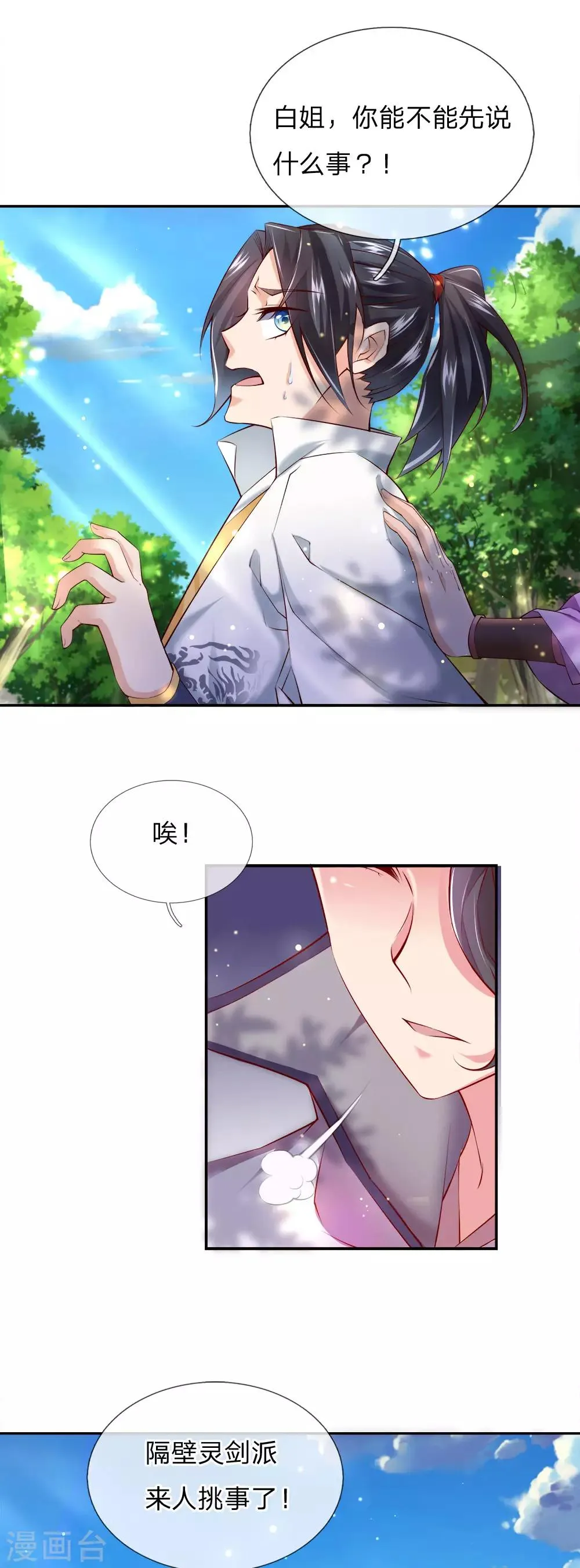 第70话 灵剑派 第8页