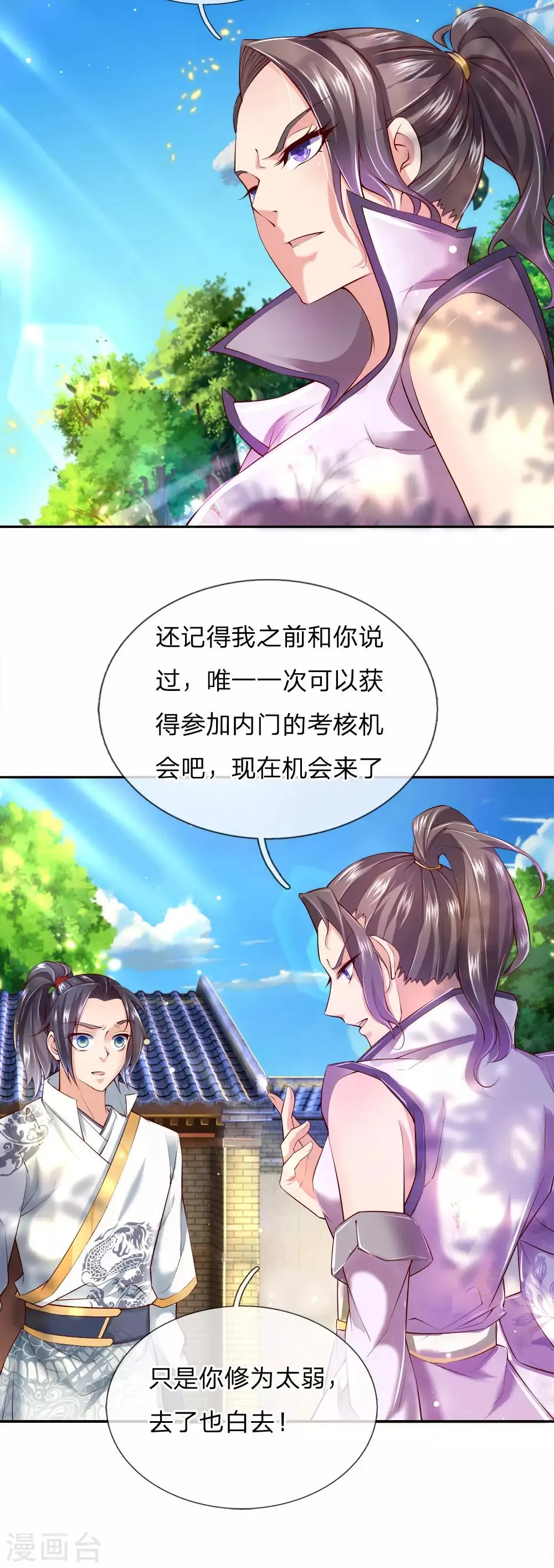 第70话 灵剑派 第9页