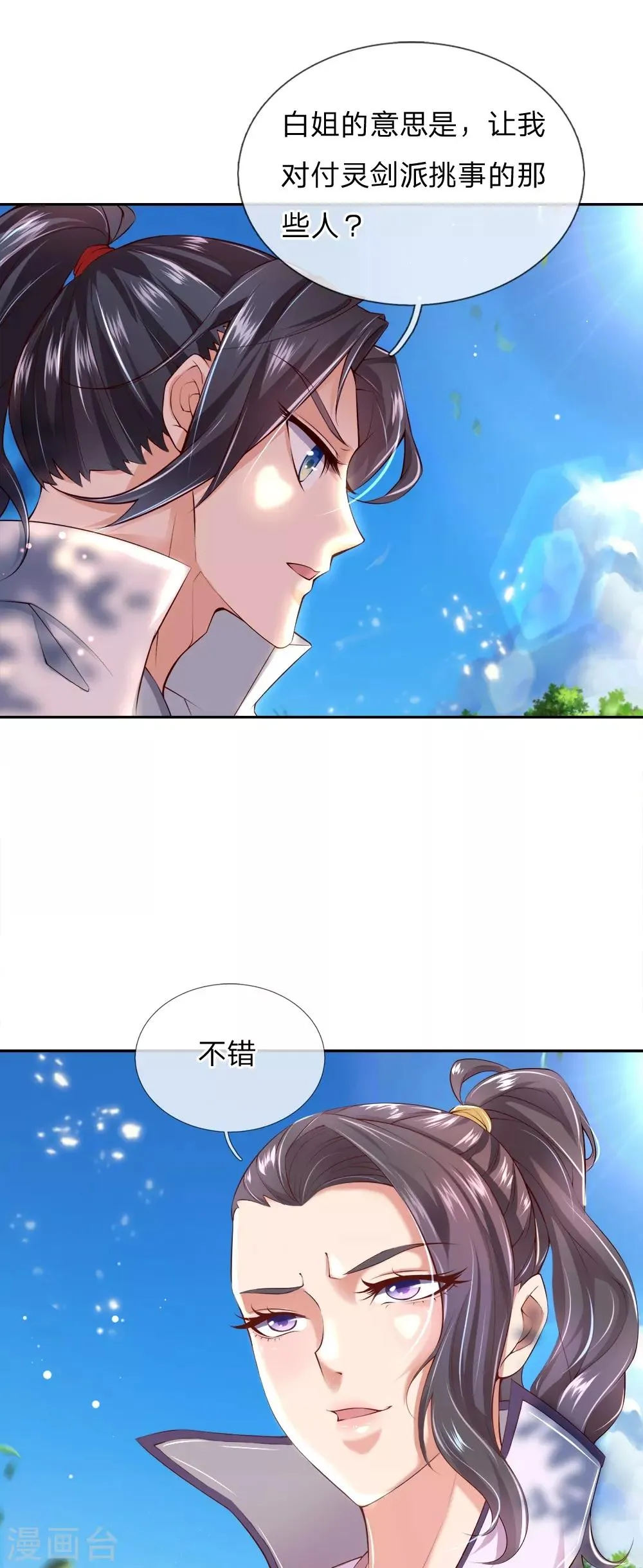 第70话 灵剑派 第10页