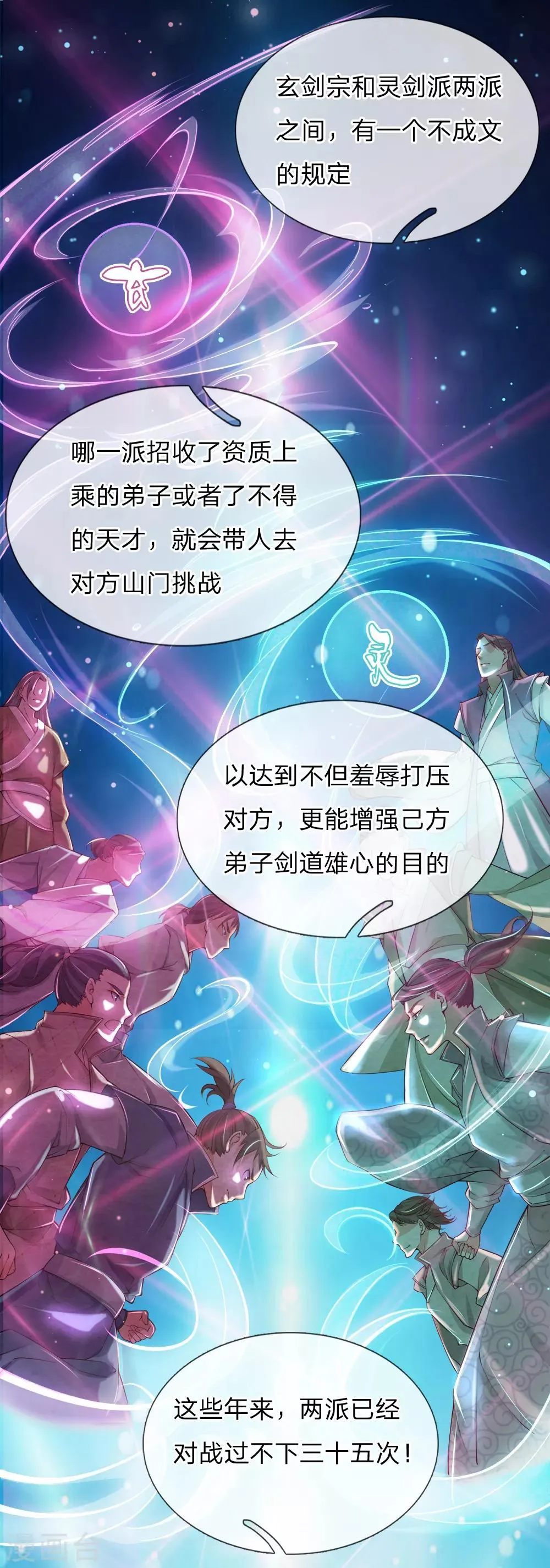 第71话 我可是绝世天才 第1页